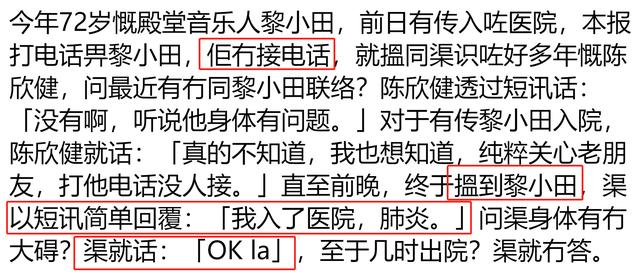 张国荣挚友黎小田病逝！曾涉出轨晚景凄惨，生病还是自己回答媒体