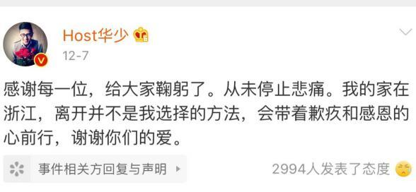 网曝华少辞职遭浙江台阻拦！被索天价违约金，金牌主持人有苦难言